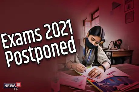 Postponed NIMCET Exam 2021: एमसीए संयुक्त प्रवेश परीक्षा 2021 स्थगित.