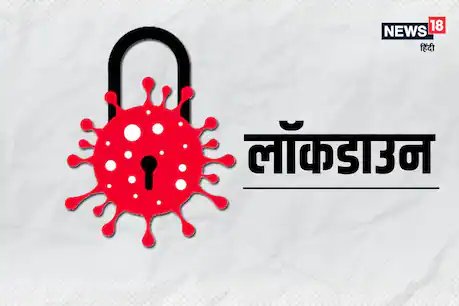 छत्तीसगढ़ के सभी जिलों में लॉकडाउन का ऐलान. सांकेतिक फोटो.