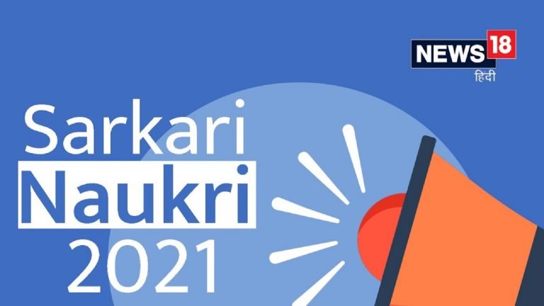 Sarkari Naukri Result 2021 last date to apply for the posts of Chhattisgarh Public Service Commission Professor is 12 October