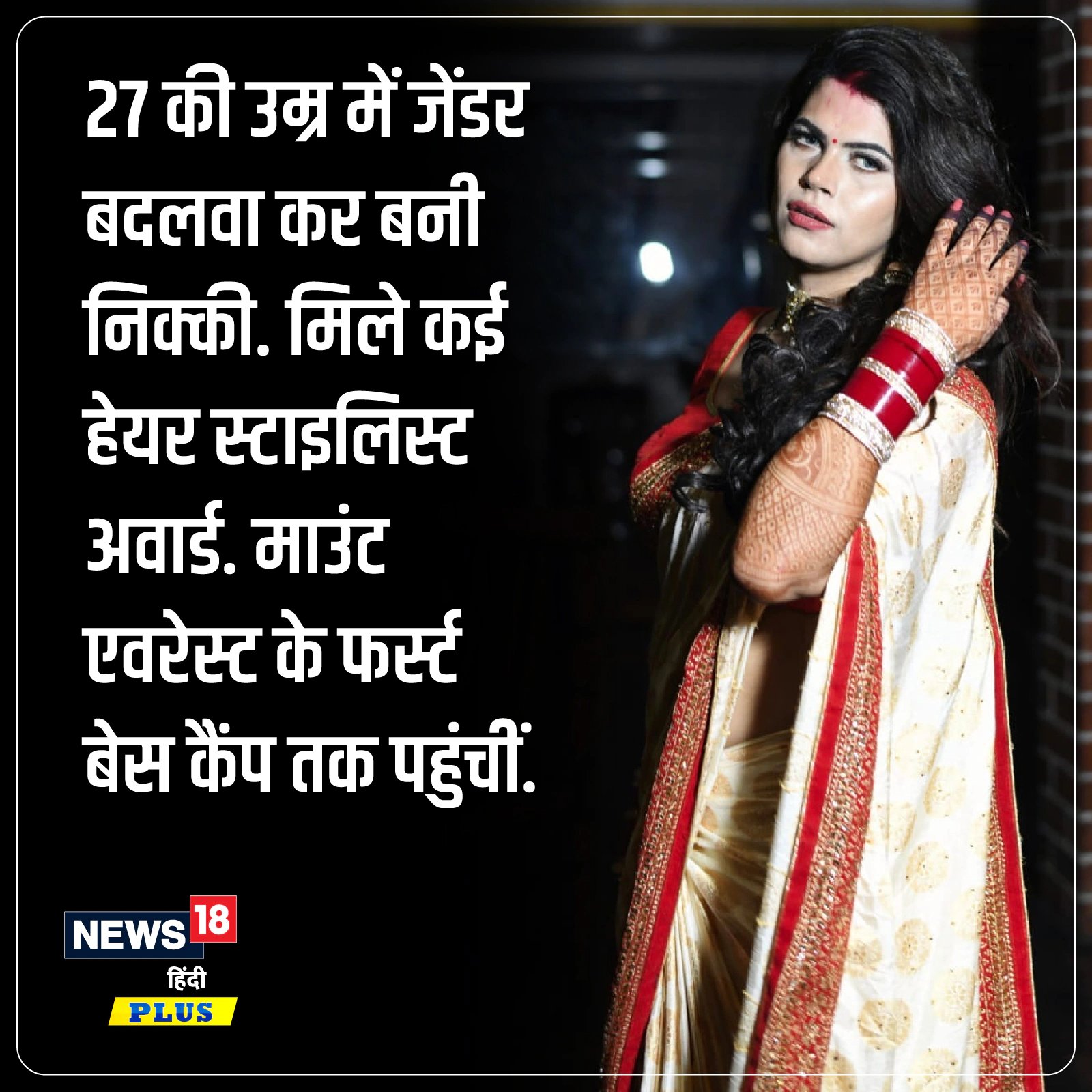 Chhattisgarh transgender news, transgender in Chhattisgarh, transgender meaning in hindi, facts about transgender, transgender facts in hindi, transgender nikki bajaj story, transgender vidya Rajput News, transgender body difference, difference between transman and transwoman, transgender surgery cost, lgbtqia full form, surgery process male to female, plastic surgeon in chhattisgarh, plastic Surgery, gender test, Kinnar, gender change surgery, जेंडर कैसे बदलें, ट्रांसजेंडर की कहानी, Chhattisgarh news, Chhattisgarh latest news, Chhattisgarh top news, cg news, Raipur News, Raipur jile ki news, Raipur aas pas ki news, Raipur news in hindi, Raipur top news, छत्तीसगढ़ न्यूज, सीजी न्यूज, रायपुर न्यूज