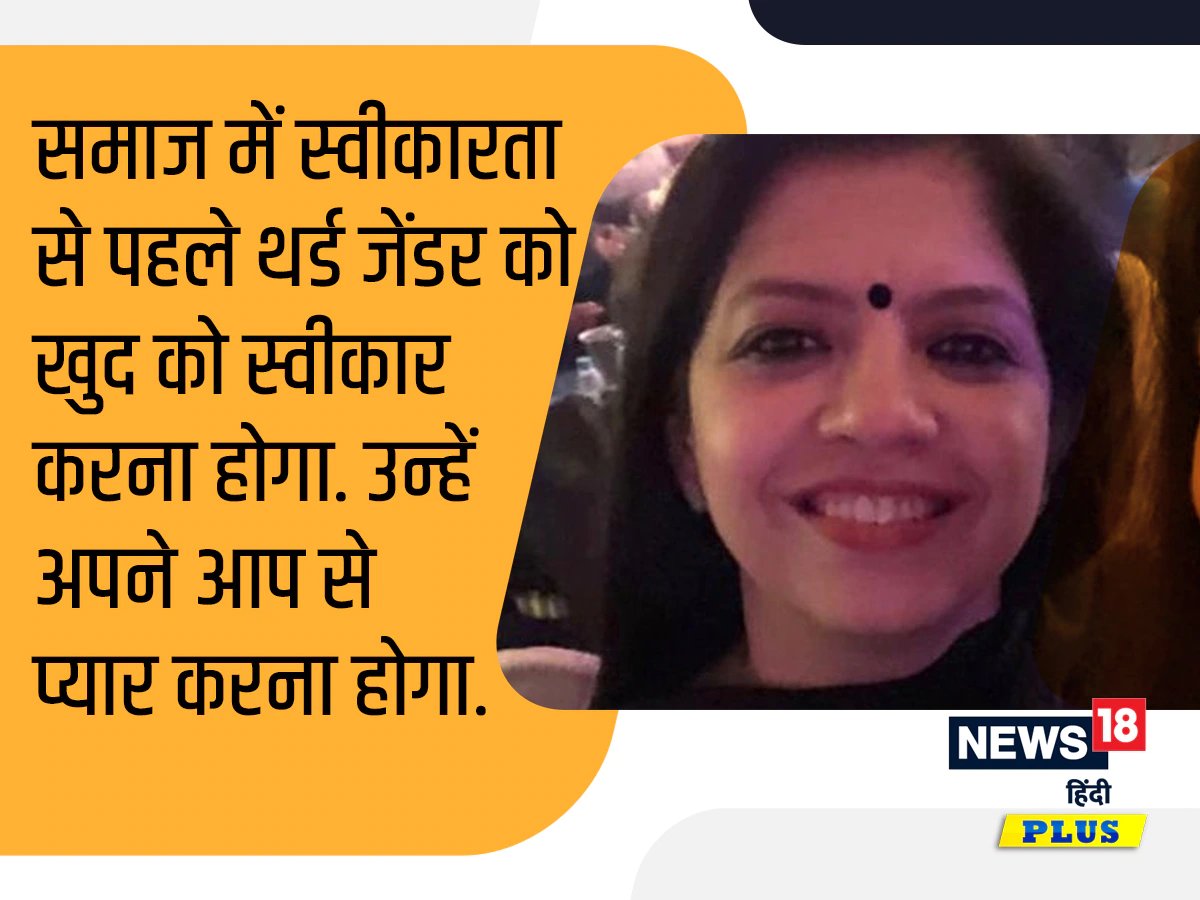 trans gender success story, right to equality, gender equality, third gender tea stall, transgender in Chhattisgarh, transgender meaning in hindi, facts about transgender, LGBTQ Story, transgender vidya Rajput, difference between transman and transwoman, transgender surgery cost, lgbtqia full form, male to female, plastic surgeon in chhattisgarh, plastic Surgery, gender test, Kinnar, gender change surgery, जेंडर कैसे बदलें, ट्रांसजेंडर की कहानी, Chhattisgarh news, Chhattisgarh hindi news, cg news, Raipur News today, Raipur hindi news, Raipur top news, छत्तीसगढ़ हिंदी न्यूज, सीजी न्यूज, रायपुर न्यूज