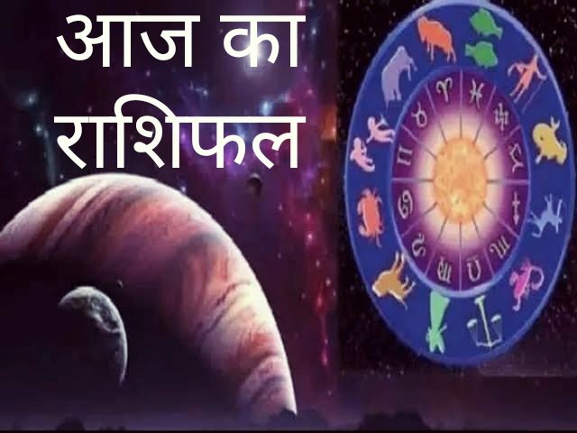 आज का राशिफल:आज गुड़ खाकर निकलने से क्या होगा आपको लाभ