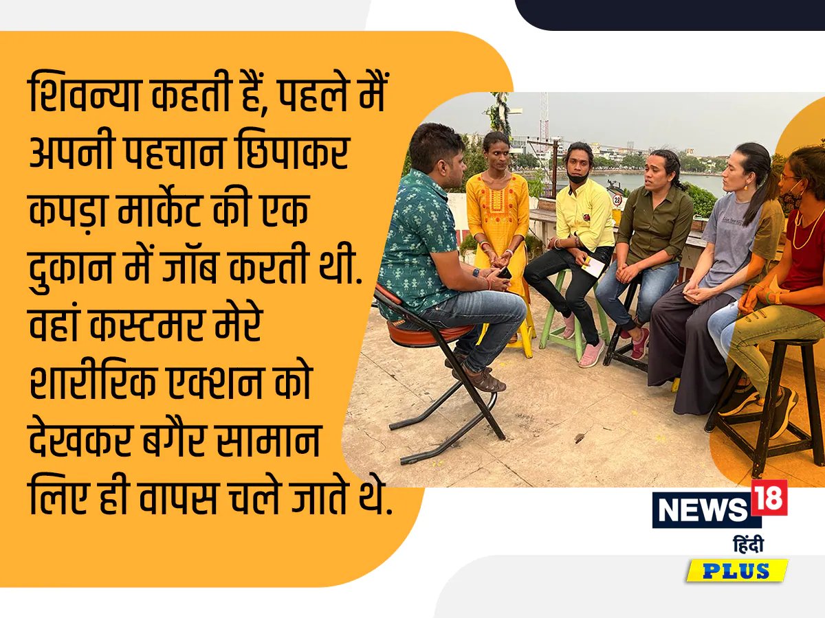 trans gender success story, right to equality, gender equality, third gender tea stall, transgender in Chhattisgarh, transgender meaning in hindi, facts about transgender, LGBTQ Story, transgender vidya Rajput, difference between transman and transwoman, transgender surgery cost, lgbtqia full form, male to female, plastic surgeon in chhattisgarh, plastic Surgery, gender test, Kinnar, gender change surgery, जेंडर कैसे बदलें, ट्रांसजेंडर की कहानी, Chhattisgarh news, Chhattisgarh hindi news, cg news, Raipur News today, Raipur hindi news, Raipur top news, छत्तीसगढ़ हिंदी न्यूज, सीजी न्यूज, रायपुर न्यूज