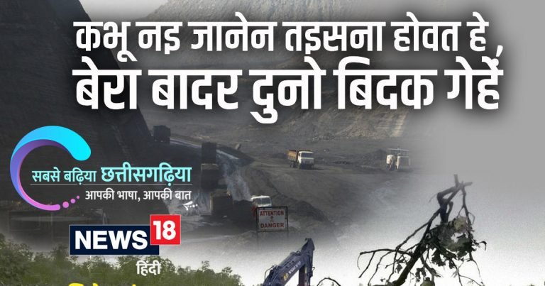 छत्तीसगढ़ी म पढ़व- कभू नइ जानेन तइसना होवत हे, बेरा बादर दुनो बिदक गेहें