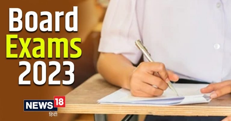 Board Exams 2023: यूपी, छत्तीसगढ़, पंजाब, बिहार आदि राज्यों में कब होगी बोर्ड परीक्षा? देखें पूरा शेड्यूल
