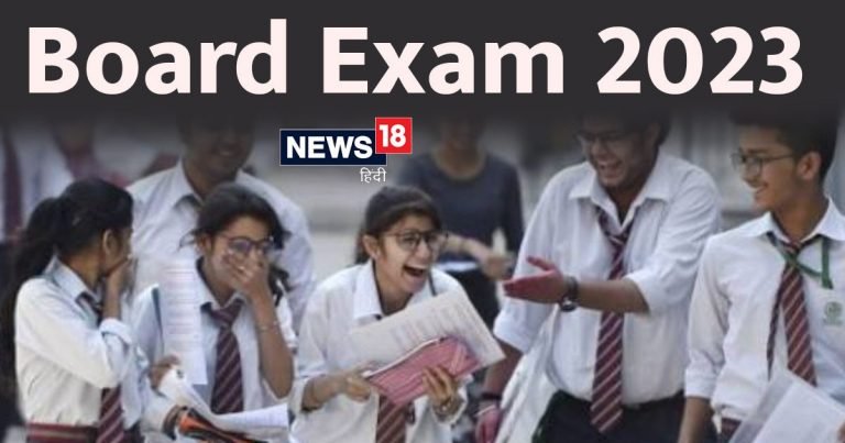 Board Exam 2023: इस राज्य में सबसे पहले होगी 10वीं 12वीं की परीक्षा, देखें एमपी, बिहार सहित सभी राज्यों का टाइमटेबल