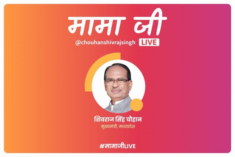 युवाओं ने पूछा शिवराज की शादी का सवाल, हंसकर मुख्यमंत्री ने दिये जवाब