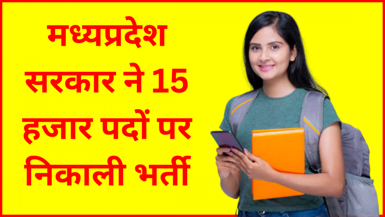 Government Job मध्य प्रदेश में बंपर भर्तियां: ऊर्जा विभाग की विभिन्न कंपनियों में में भरे जाएंगे पद