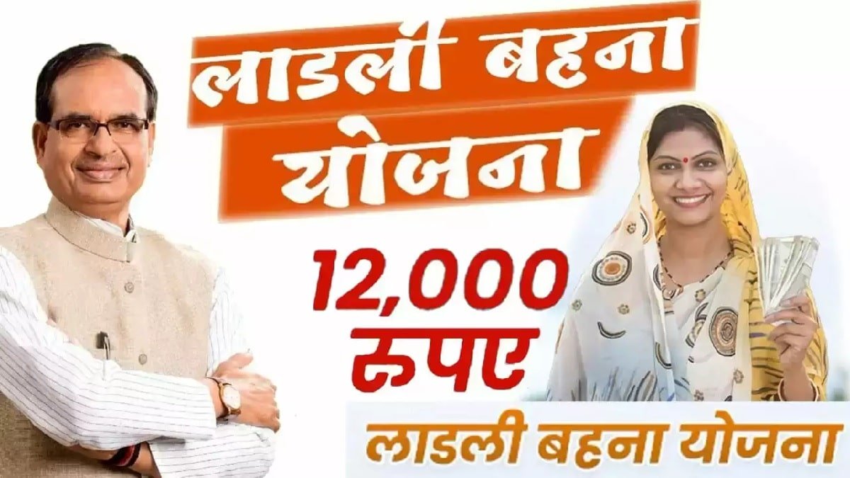 MP-Ladli-Bahan-Yojana