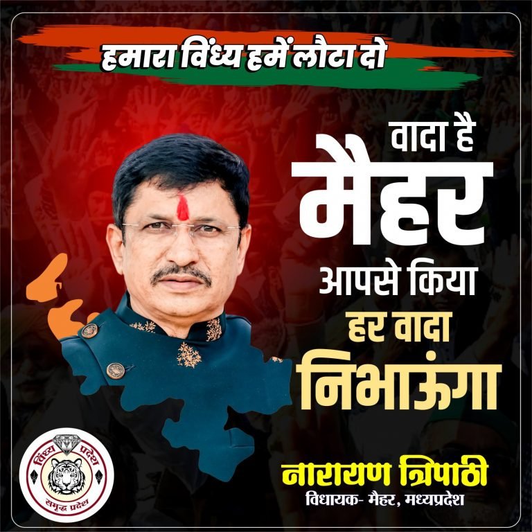 नारायण त्रिपाठी की पार्टी 30 सीटों पर लड़ेगी चुनाव, भाजपा-कांग्रेस, किसे होगा नुकसान?