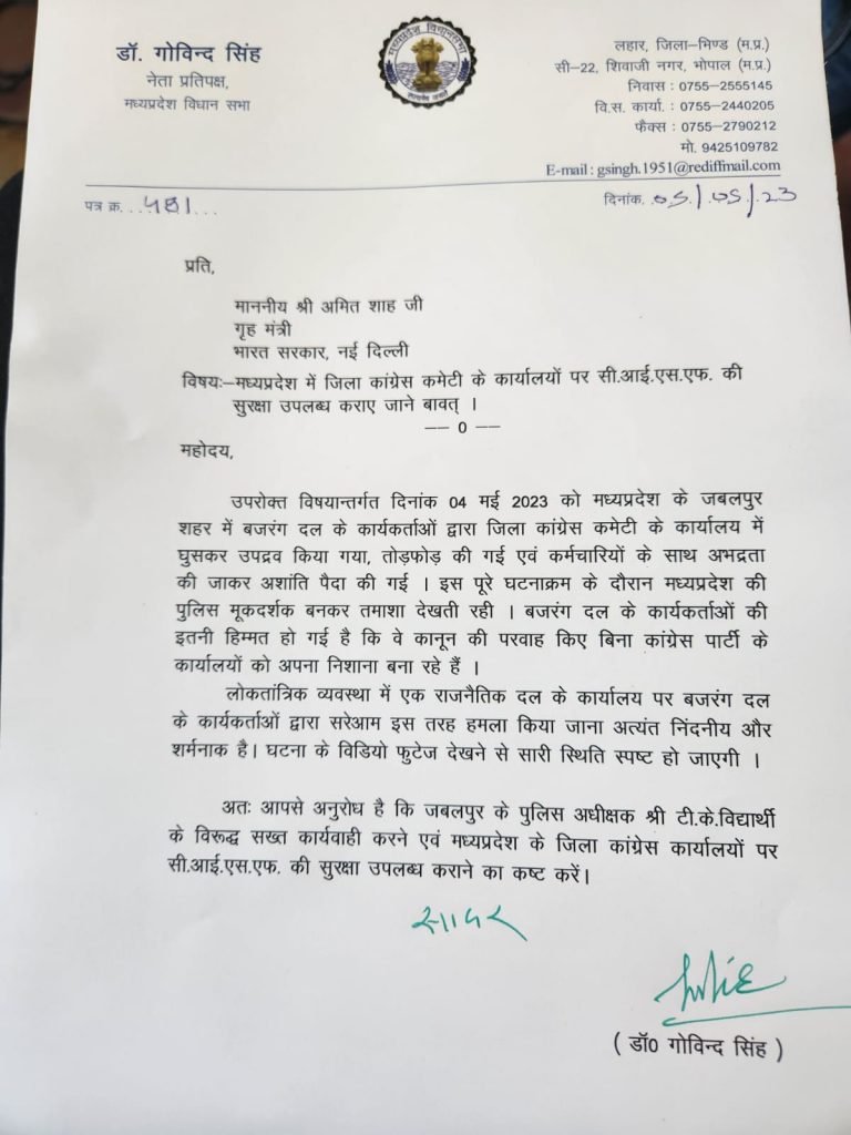 कांग्रेस को बजरंग दल से खतरा, मांगी सीआईएसएफ की सुरक्षा