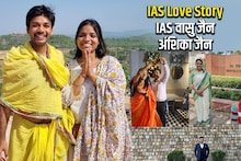 IAS Love Story: बचपन में हुई माता-पिता की मौत, 5वें प्रयास में बनीं अफसर, पार्टनर भी हैं IAS