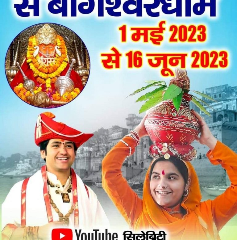 बागेश्वर धाम के पंडित धीरेंद्र शास्त्री को मिल गई MBBS दुल्हनिया!