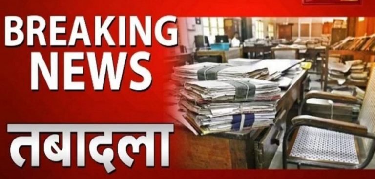 मध्य प्रदेश में राज्य प्रशासनिक सेवा के 42 अधिकारियों के तबादले