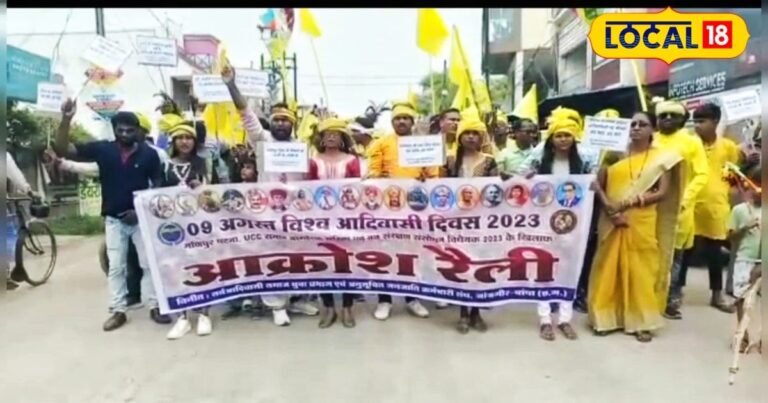 World Tribal Day: विश्व आदिवासी दिवस पर आक्रोश रैली का आयोजन, सरकार पर धोखा देने का लगाया आरोप