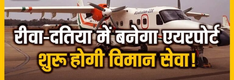 दतिया एयरपोर्ट का किया भूमिपूजन : ‘खिरिया फैजुल्लाह’ का नाम बदलकर ‘खिरिया सरकार’ करेंगे शिवराज