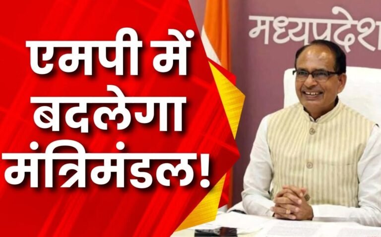 मध्य प्रदेश मंत्रिमंडल का शपथ ग्रहण कल, बिसेन, शुक्ला का नाम तय, दो पर विचार जारी