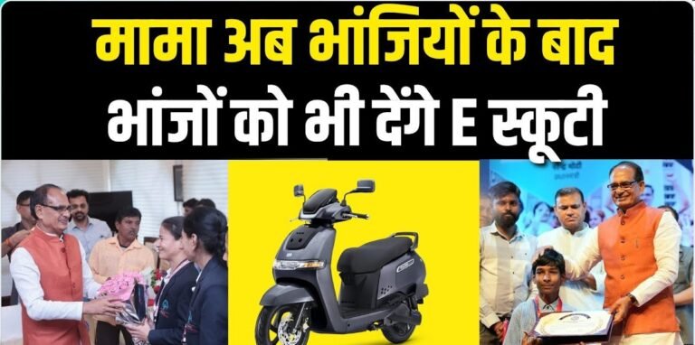 मध्य प्रदेश के 7 हजार 790 विद्यार्थियों को मिल रही स्कूटी