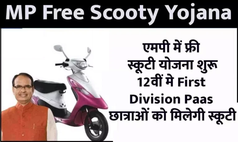 23 अगस्त को बच्चों को मिलेंगी स्कूटी