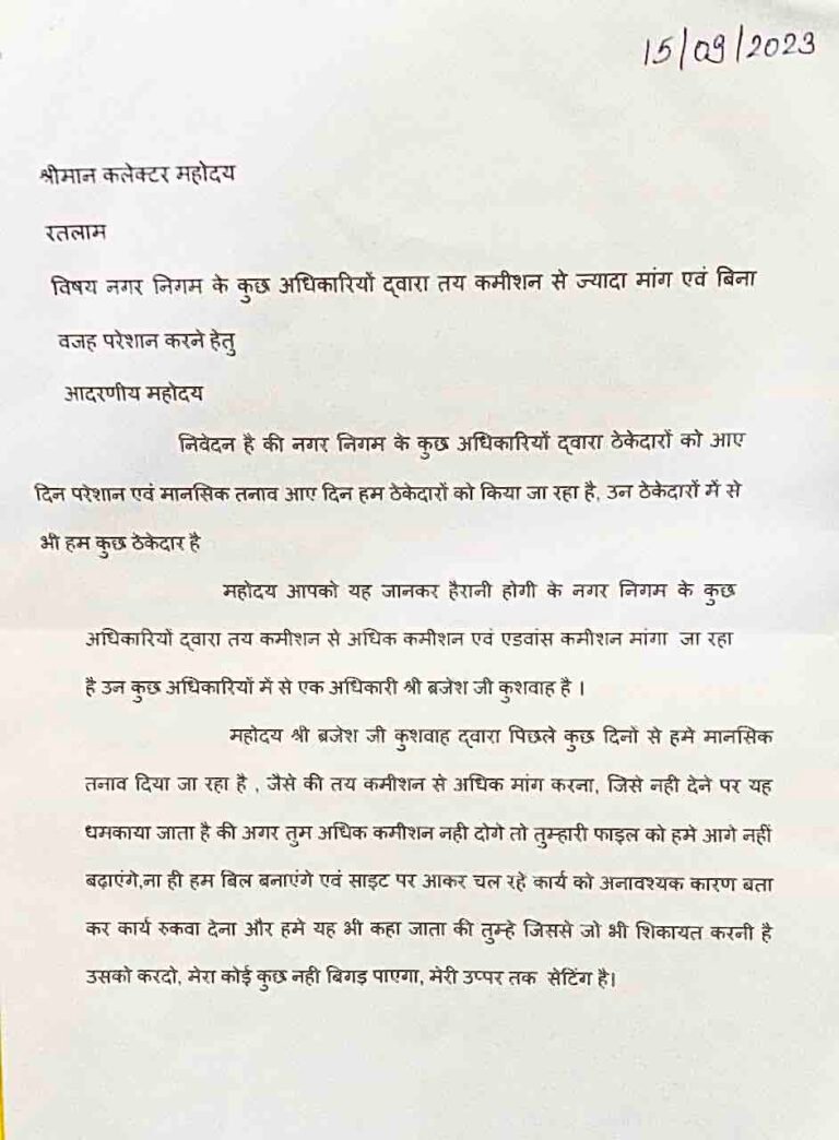 50 % Commission Letter Viral in MP