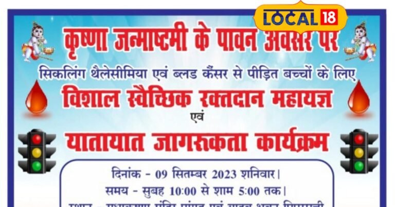 सिकलिंग और थैलेसीमिया पीड़ित बच्चों की जिंदगी बचाने यहां सैकड़ों युवा करेंगे रक्तदान, देखें शेड्यूल