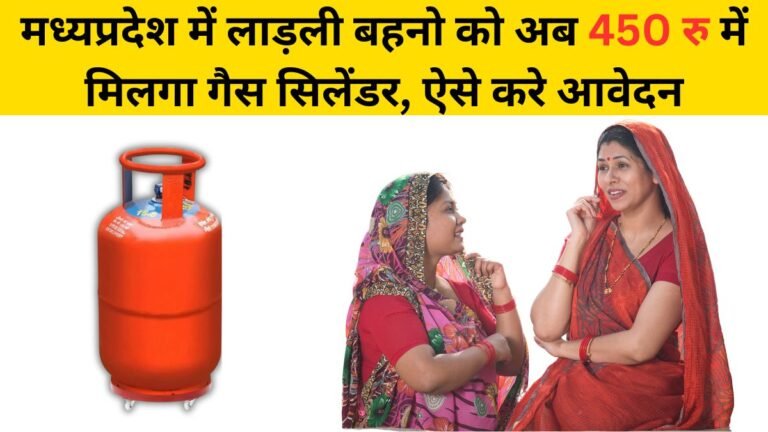 Madhya Pradesh: LPG gas cylinder will be available for Rs 450, scheme started