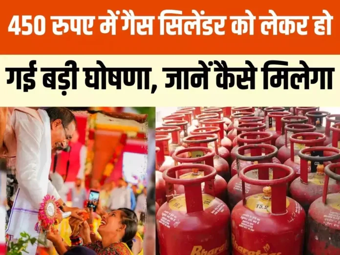 LPG Cyllindor just 450 Rupee in Madhya Pradesh