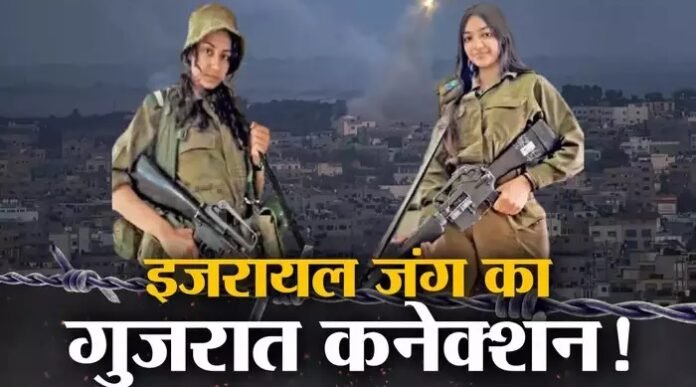Israel Army Striking Gaza Has 20-Yr-Old Gujarati Girl Among Recruits