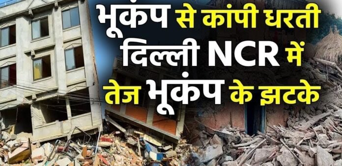 Earthquake in india