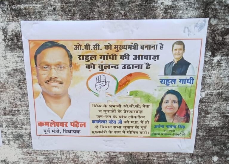 कांग्रेस में उठी मांग मध्य प्रदेश में OBC कमलेश्वर पटेल को बनाओ विधायक