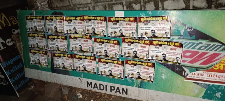 Poster War MP : झूठी कांग्रेस के झूठे वादे, भोपाल में फिर लगे पोस्टर, QR Code से कांग्रेस पर निशाना