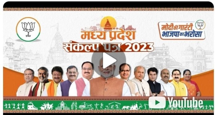 Bjp released sankalp patra for mp assembly election 2023
