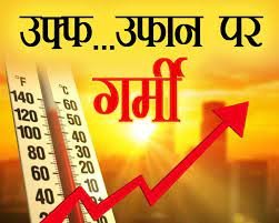 अनमना सा हुआ मौसम, गायब हुई ठंडक, दिन में बढ़ रहा तापमान