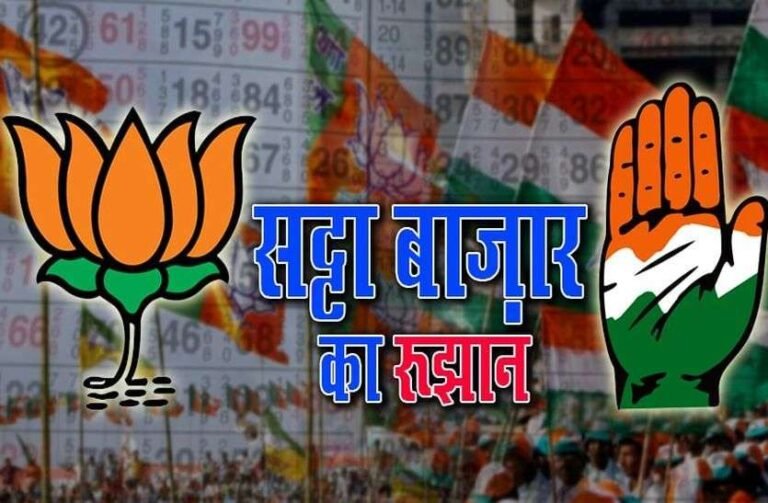 Satta Bazar in MP Politics