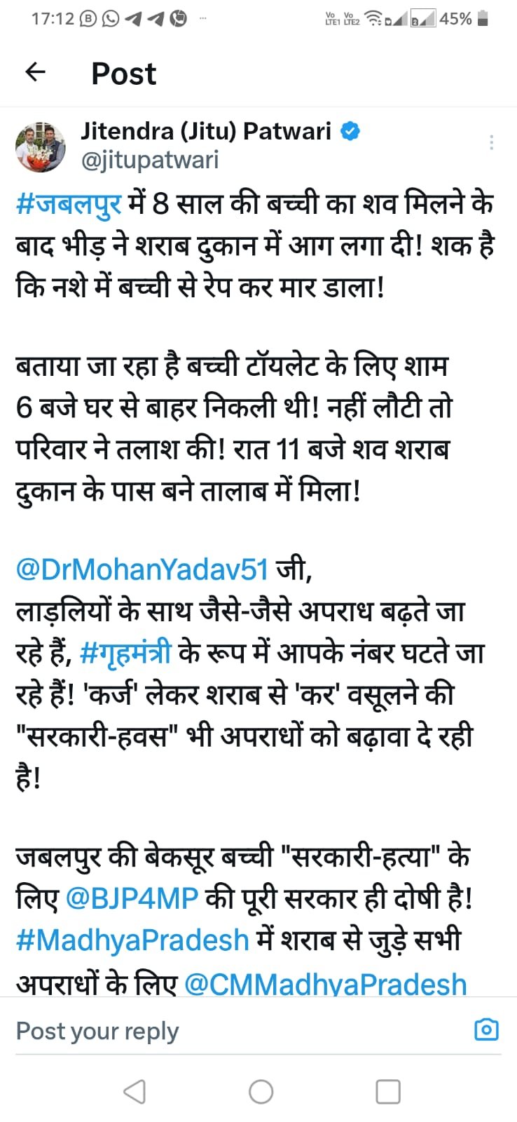 मासूम की मौत के मामले में प्रदेश अध्यक्ष कांग्रेस जीतू पटवारी ने सोशल मीडिया हैंडल X पर भाजपा सरकार पर साधा निशाना।