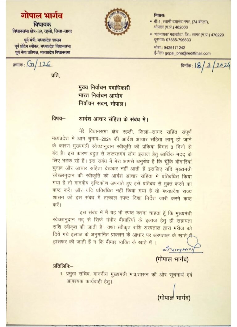 विधायक गोपाल भार्गव ने आदर्श आचार्य संहिता के संबंध में भारत निर्वाचन आयोग को लिखा पत्र, जाने पत्र की वजह!