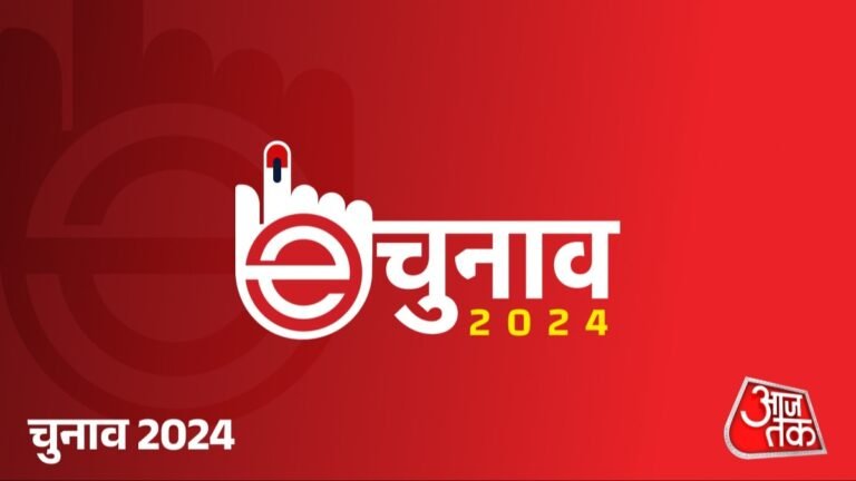 aajtak.in के ‘e-चुनाव’ में हिस्सा लें, अपनी लोकसभा सीट चुनें और पसंदीदा पार्टी को वोट करें – e Chunav 2024: Vote in India Today’s online survey on polls NTC