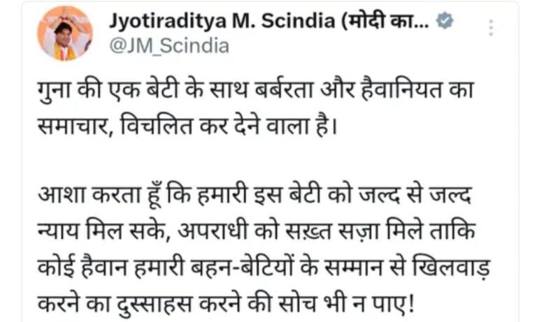 लव जिहाद, युवती से मारपीट के मामले में केंद्रीय मंत्री ज्योतिरादित्य सिंधिया ने लिखा हैवान को मिलेगी सख्त सजा कोर्ट में युवती के बयान हुए।
