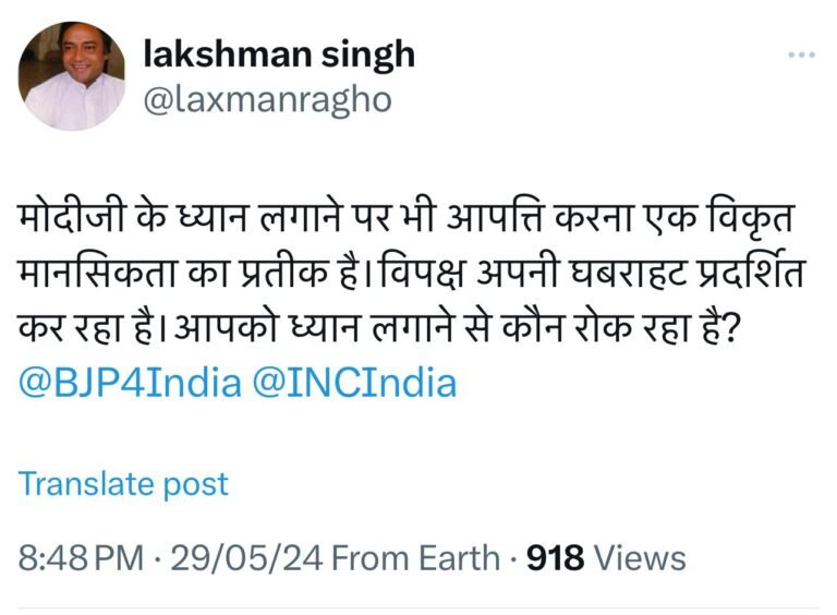 दिग्विजय सिंह के छोटे भाई लक्ष्मण सिंह ने प्रधानमंत्री नरेंद्र मोदी के कन्याकुमारी में ध्यान लगाने पर X पर कांग्रेस की आपत्ति को बताया विकृत मानसिकता…
