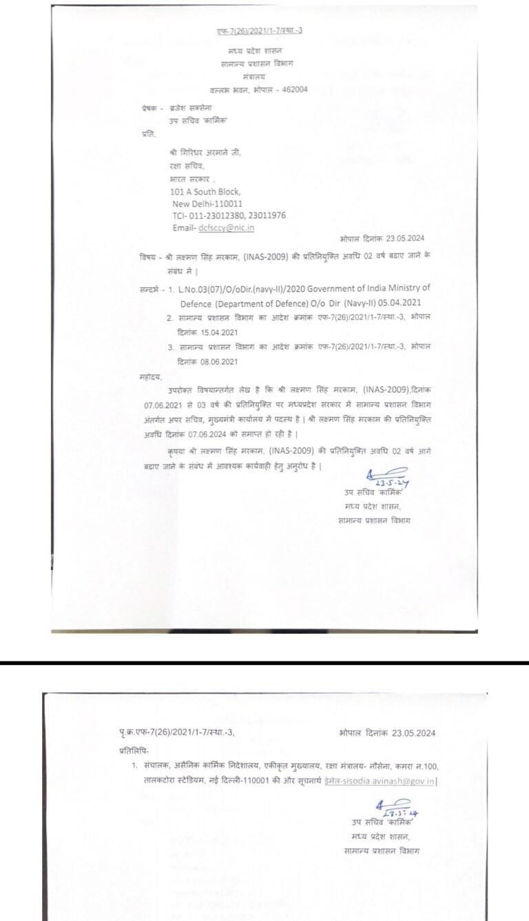 नेवी अफसर मरकाम देश की रक्षा छोड़ करेंगे मध्यप्रदेश में अफसरी,दो साल बढ़ा डेप्यूटेशन।