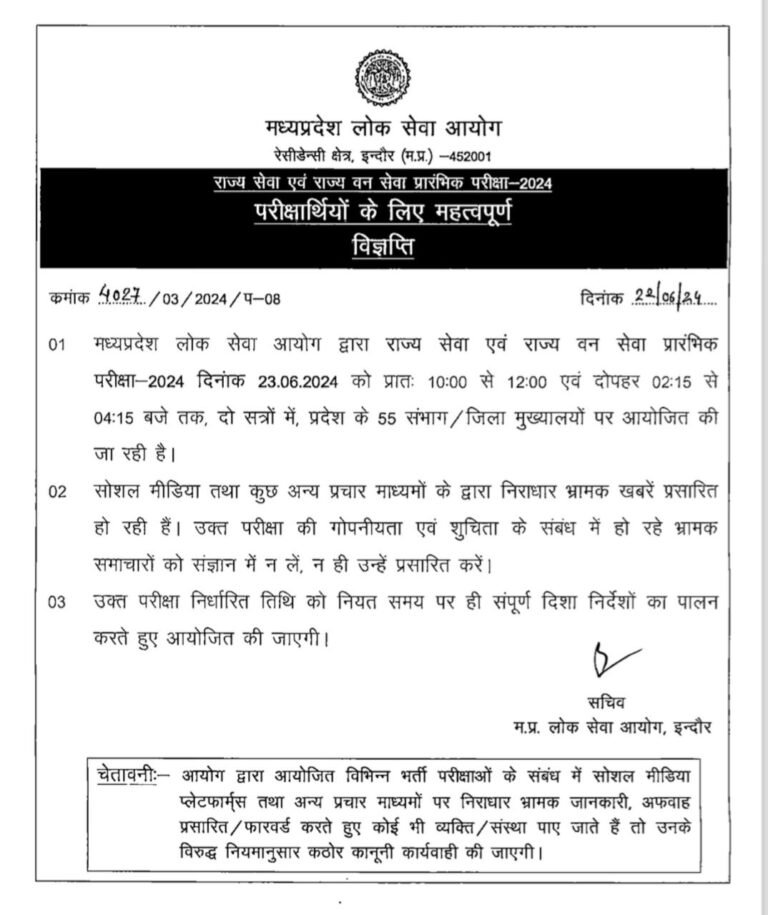 एमपीएससी परीक्षा लीक मामला,MPPSC ने खारिज की लीक की बात