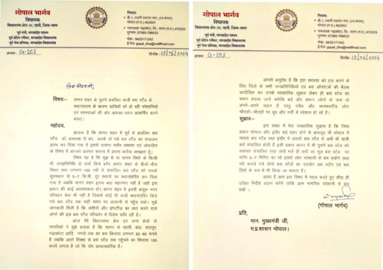 सागर बस स्टैंड को शिफ्ट करने के खिलाफ पूर्व मंत्री गोपाल भार्गव का मुख्यमंत्री को पत्र।