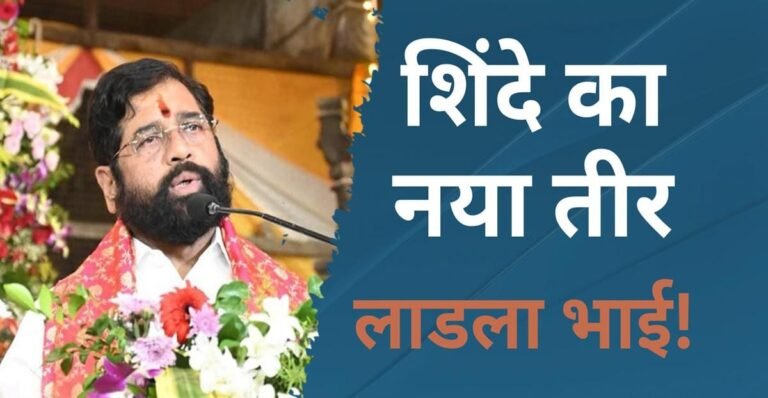 लाड़ली बहना के बाद अब “लाड़ला भाई योजना” (Ladla Bhai Yojna) … 12वीं पास को 6 हजार ओर ग्रेजुएट को मिलेंगे 10 हजार…..