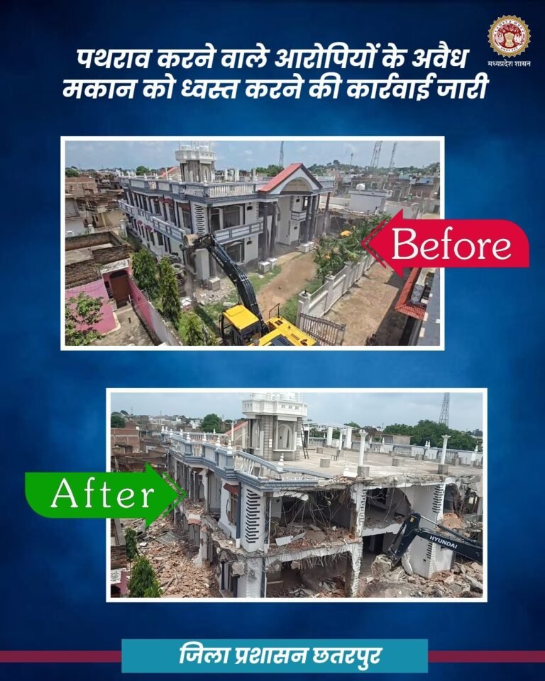 पथराव करने वाले आरोपियों के अवैध मकान को ध्वस्त करने की कार्रवाई