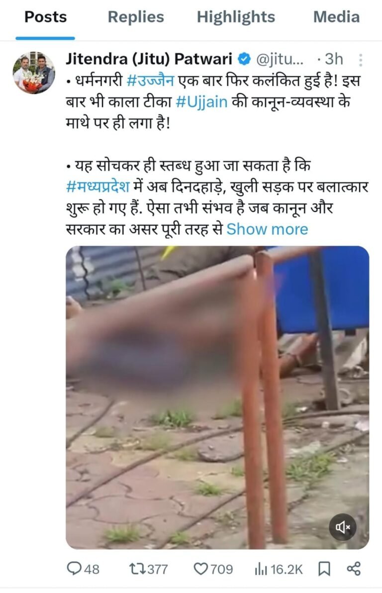 उज्जैन में दोपहर के समय महिला से फुटपाथ पर रेप,कांग्रेस प्रदेश अध्यक्ष ने ट्वीट कर कहा- शर्म से डूब मरो या कुर्सी छोड़ दो।