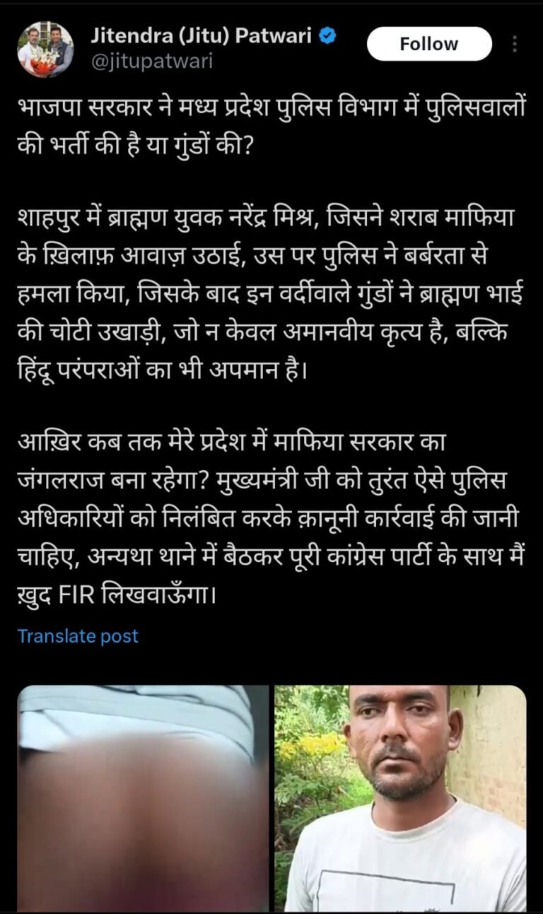 शाहपुर पुलिस पर मारपीट कर चोटी काटने और जनेऊ तोड़ने का युवक ने लगाया आरोप जीतू पटवारी ने ट्वीट कर पुलिस वालों पर कार्यवाही की मांग