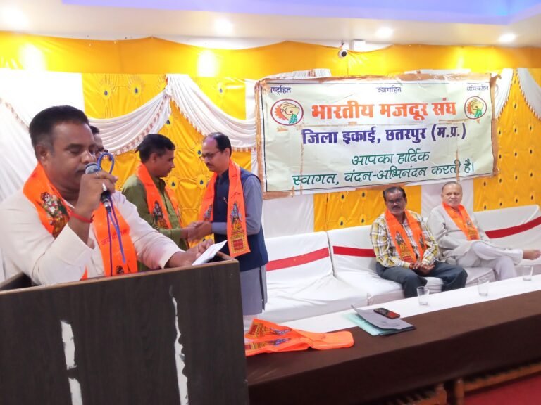 बीएमएस जिला कार्यकारिणी का हुआ गठन,भूपेंद्र बुन्देला बने जिलाध्यक्ष।