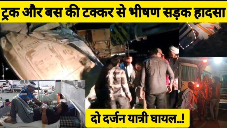 बागेश्वर धाम के पास भीषण सड़क हादसा ट्रक बस से टकराया खाई में गिरी बस
