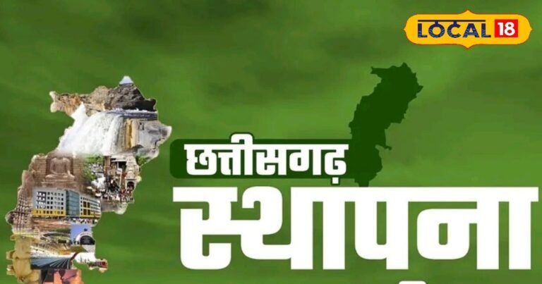 छत्तीसगढ़ का 24वां स्थापना दिवस; जानें कब उठी थी पहली बार मांग, 36 किलों की कहानियों से लेकर खनिजों के खजाने तक!