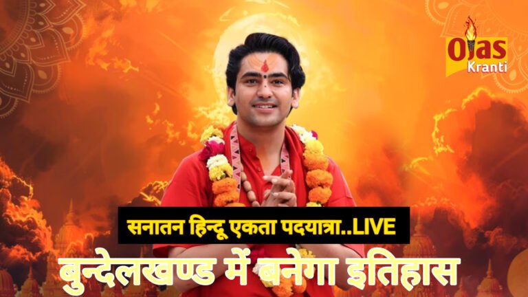 बालाजी की पूजा अर्चना के साथ बागेश्वर महाराज ने शुरू की अपनी पैदल यात्रा